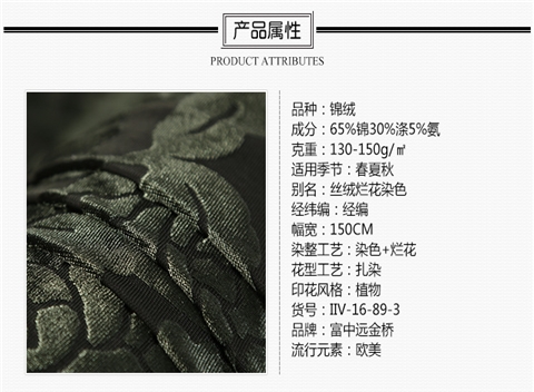 锦绒单色烂花染色圆网纸印花KS不倒绒真丝绒