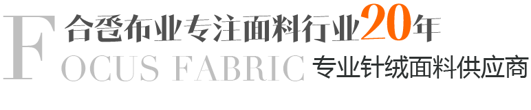 20年纺织资源整合优势，产经销一体化