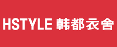 韩都衣舍-合卺合作伙伴